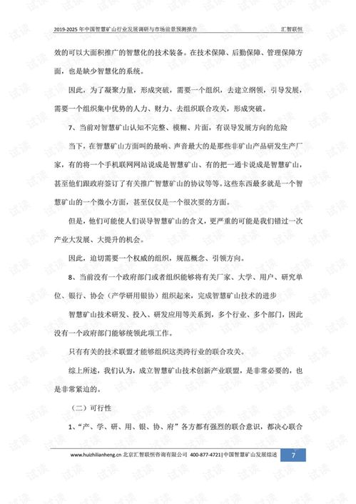 2019-2025年中國智慧礦山行業深度調研與市場前景預測